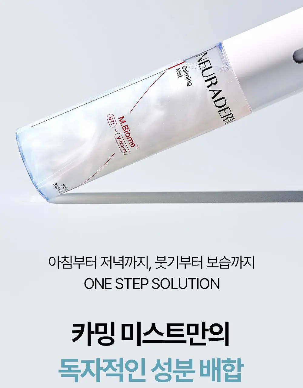 [쿨링/붓기완화] 메디톡스 뉴라덤 카밍 오로라 미스트 100ml 상세페이지 6